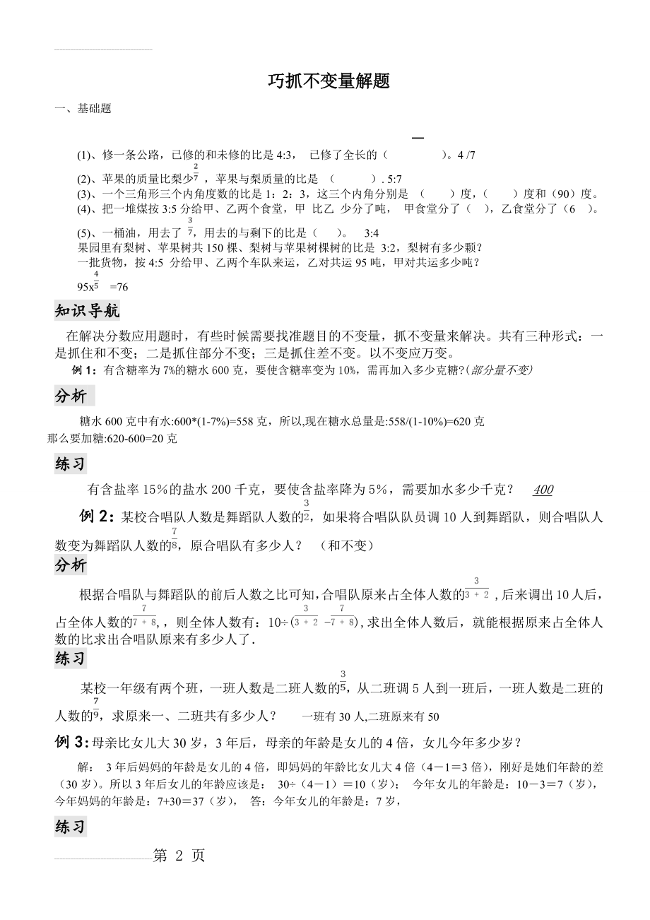 六年级巧抓不变量解题(4页).doc_第2页