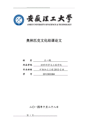 奥林匹克文化(8页).doc