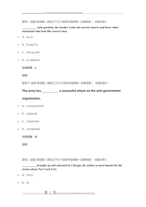 大学英语二第二次作业(18页).doc