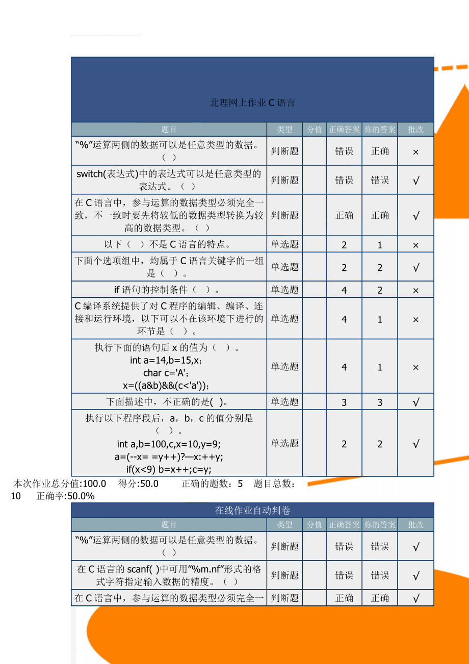 北理网上作业C语言(11页).doc_第1页