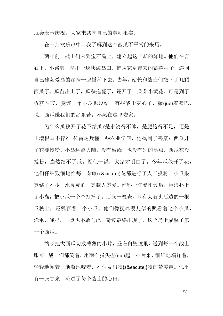 六年级上册语文彩色的翅膀课文.docx_第2页