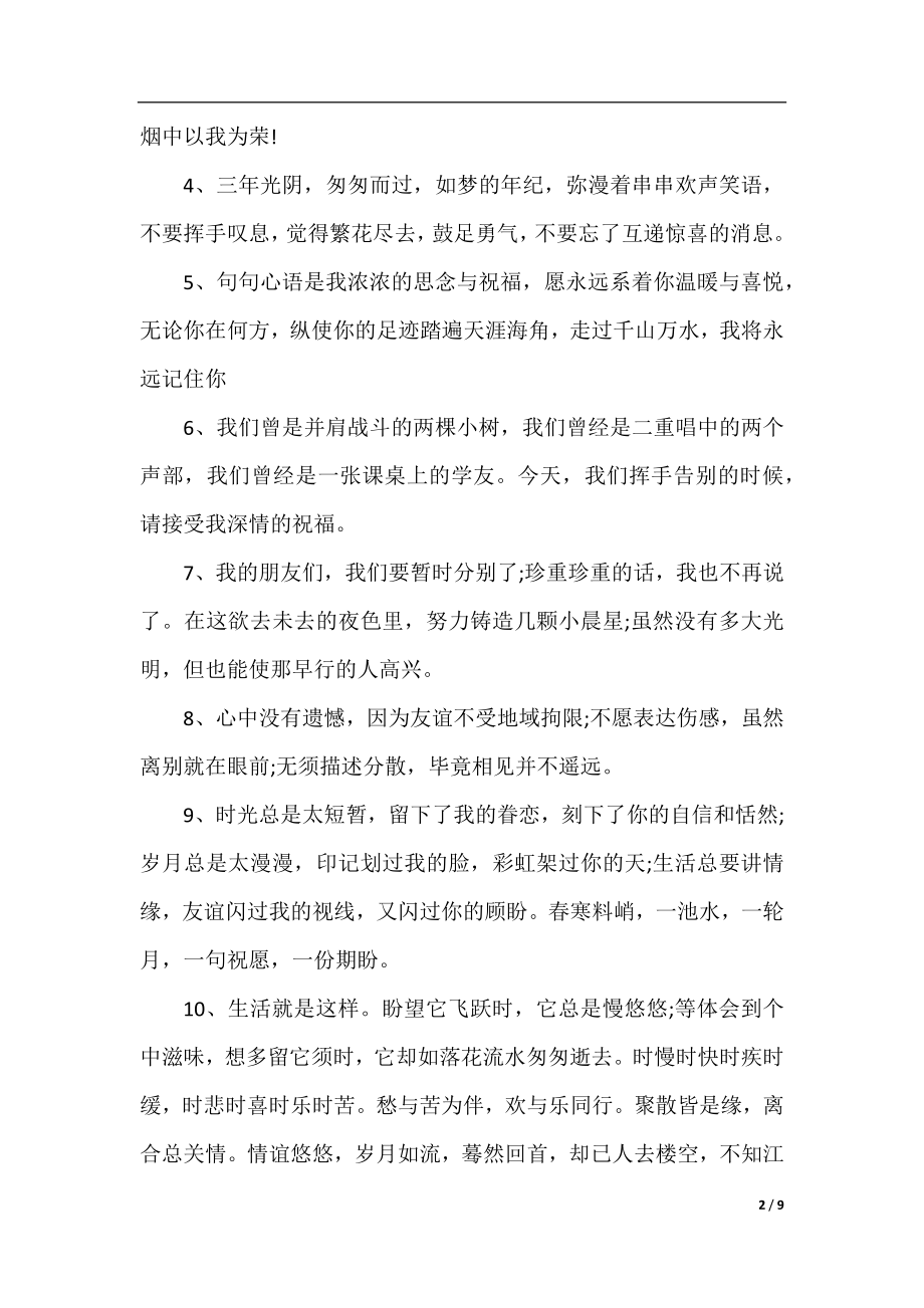 给同学毕业赠言范文4篇.docx_第2页