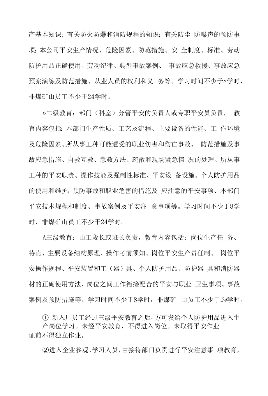 公司安全教育培训管理制度.docx_第2页