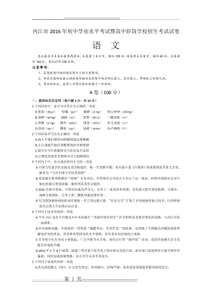 四川省内江市2016年中考语文试卷及答案(9页).doc