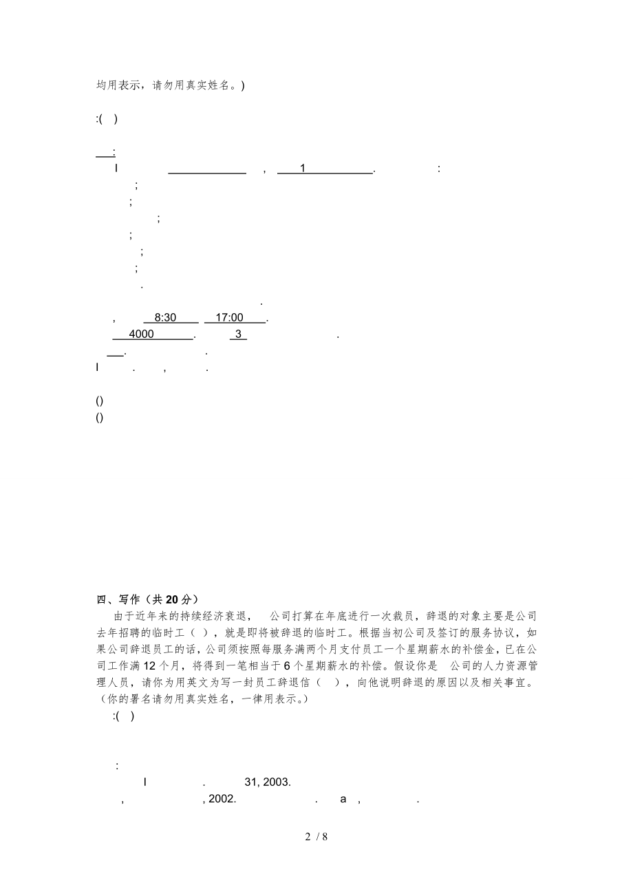 人力资源管理师二级英语写作.doc_第2页