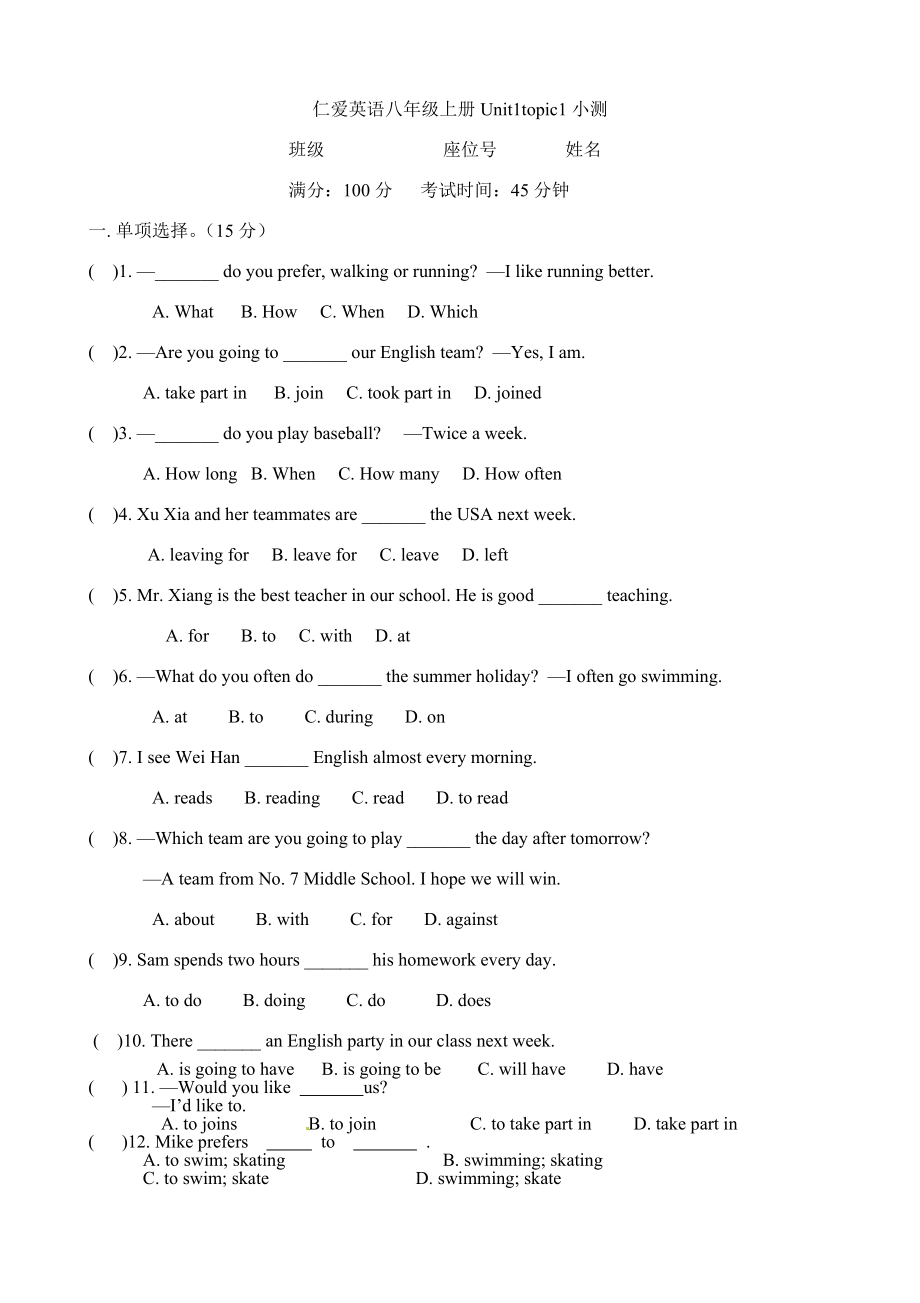 仁爱英语八年级上册Unit1topic1测试题.doc_第1页