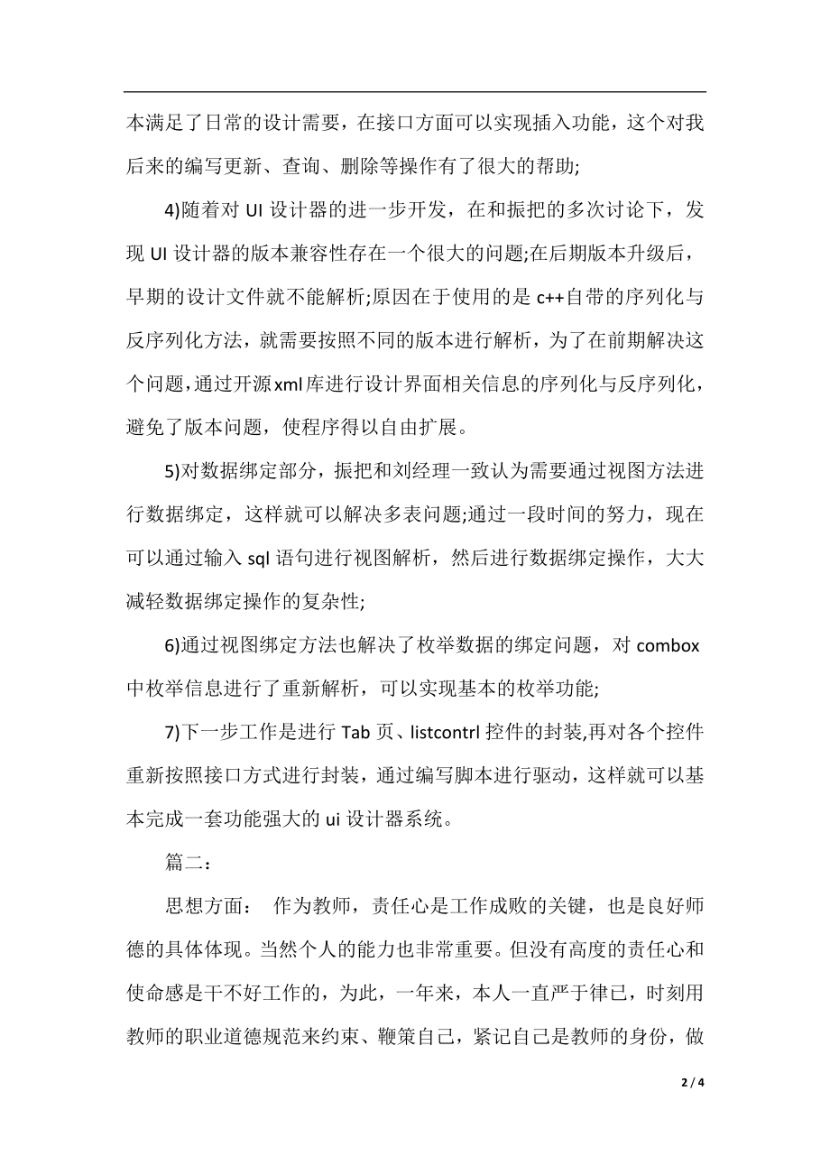 大学毕业生见习期工作总结范文.docx_第2页