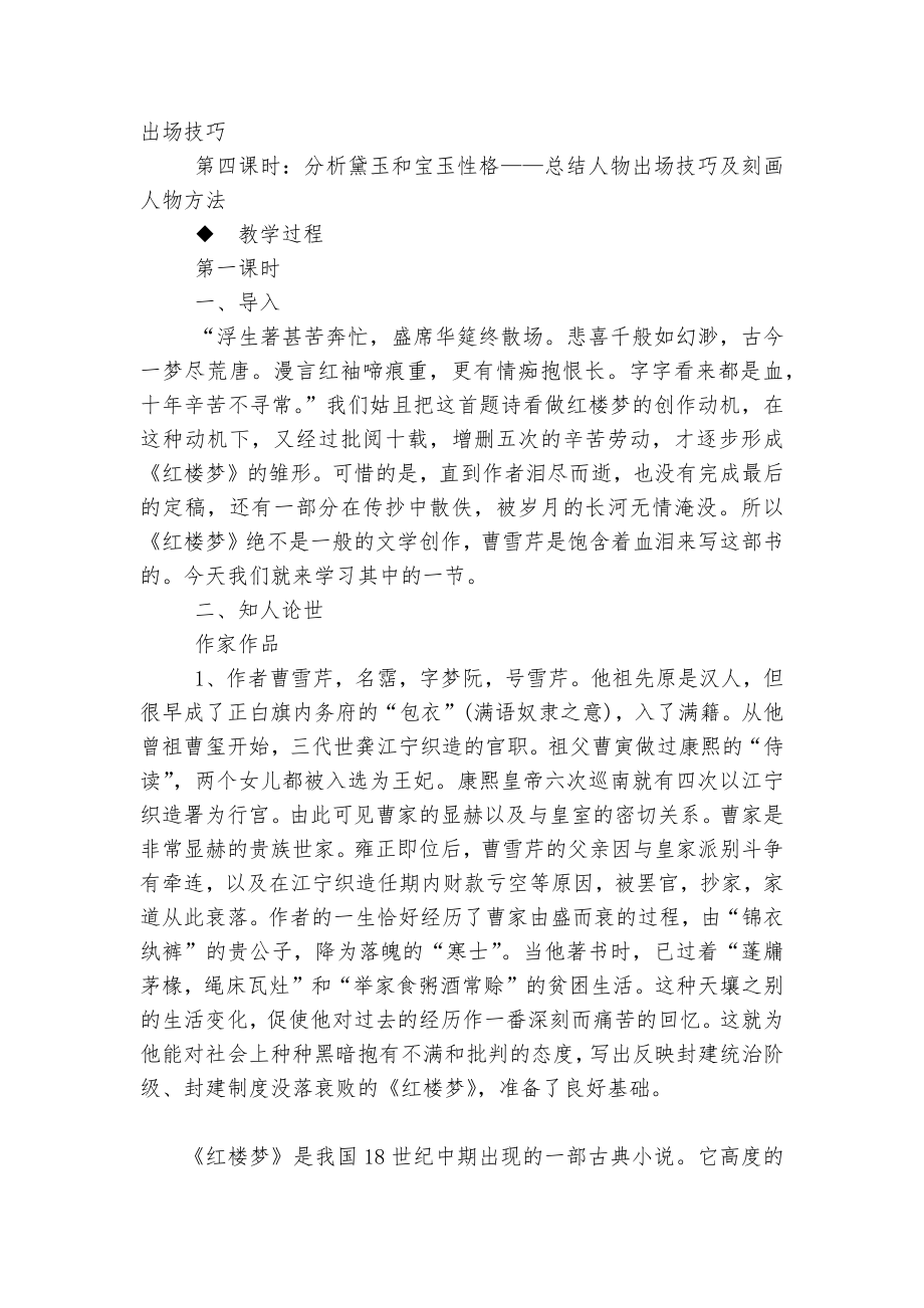 《林黛玉进贾府》优质公开课获奖教学设计(人教版高一必修三).docx_第2页