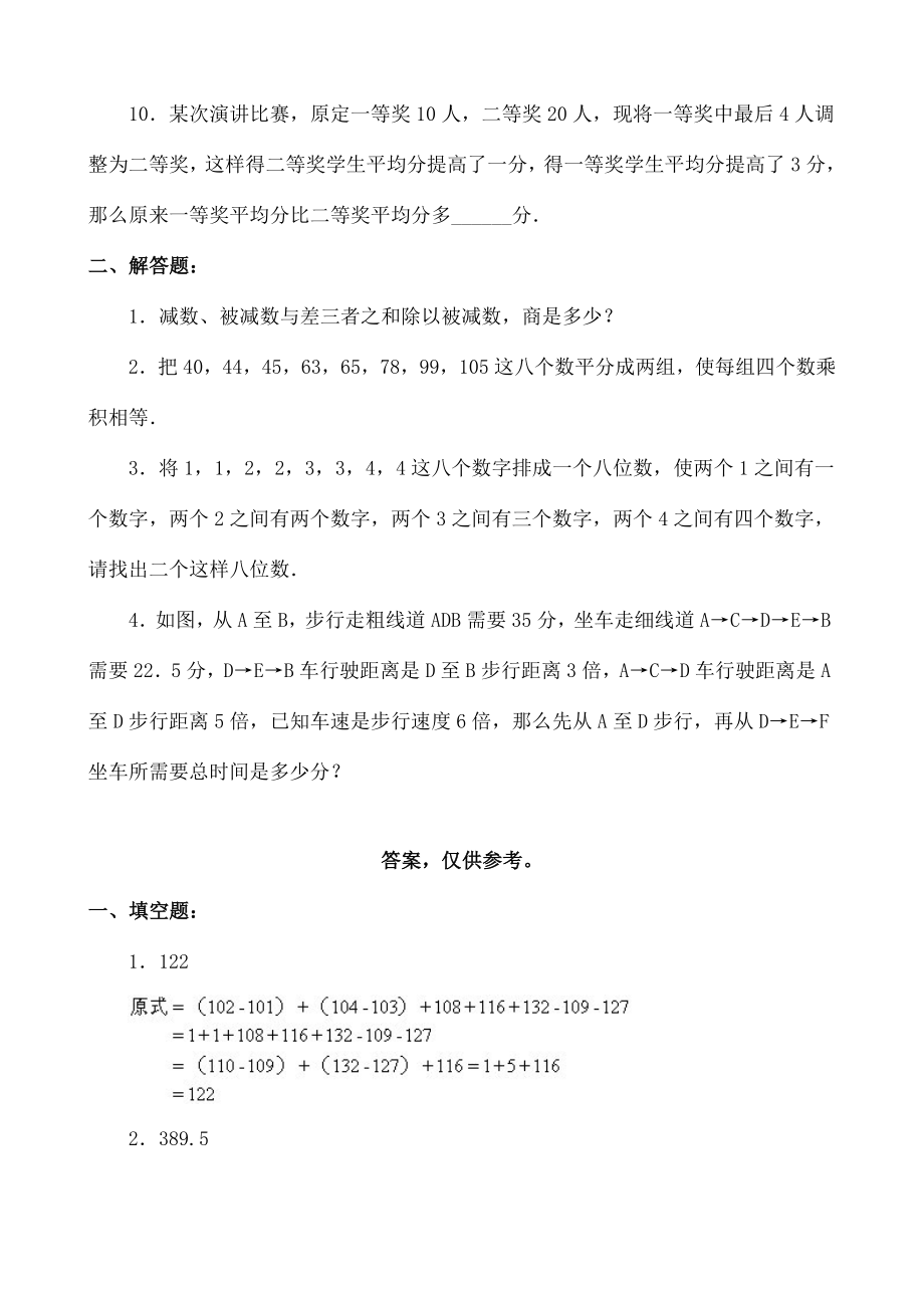 小升初数学综合模拟试卷四十七.doc_第2页