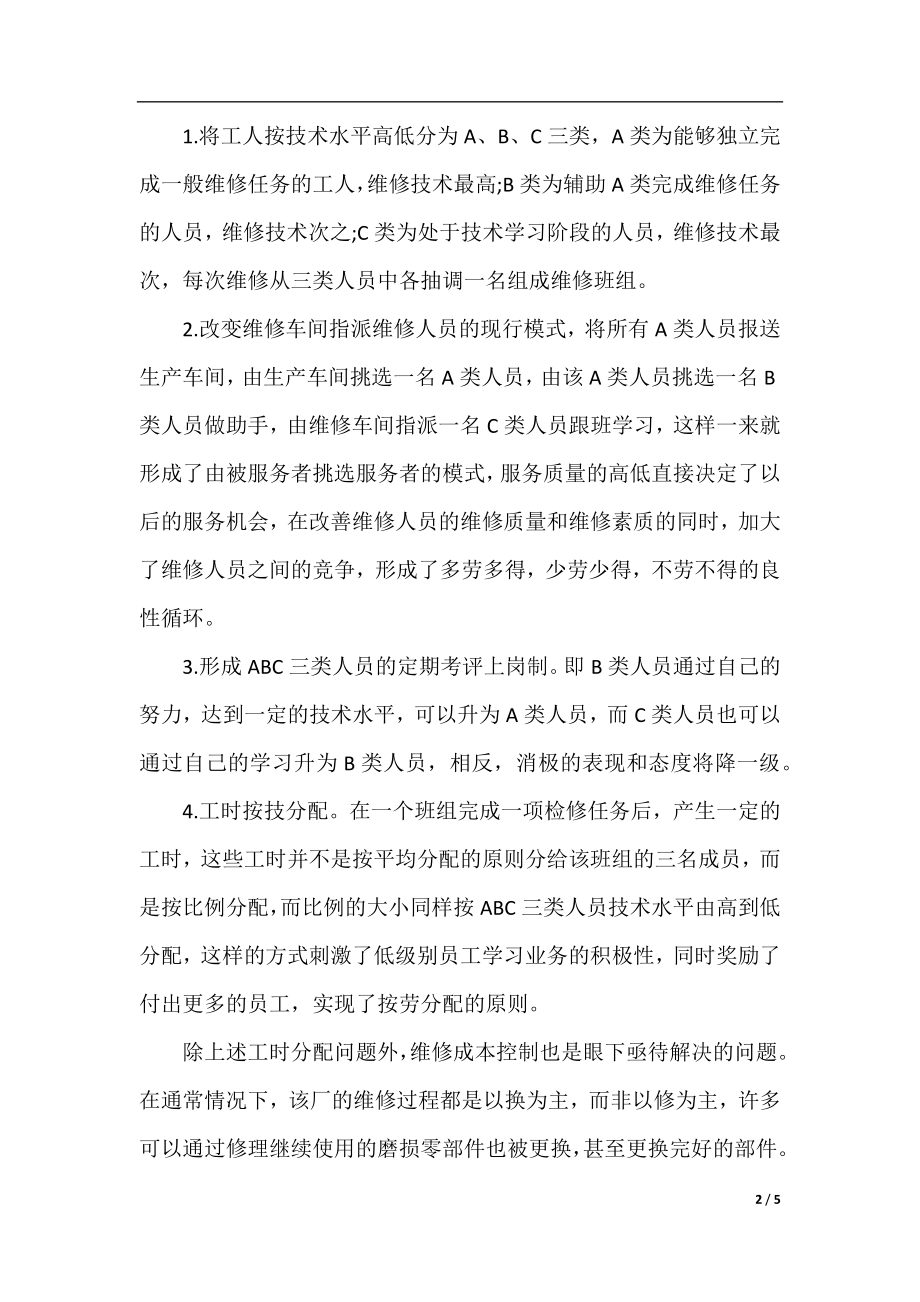 炼油厂生产实习报告总结.docx_第2页