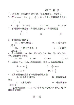 苏教版初二数学上册期末试卷.docx