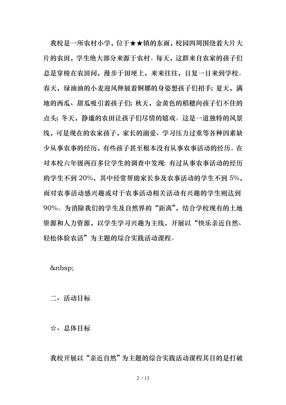 六年级社会综合实践活动方案.doc_第2页