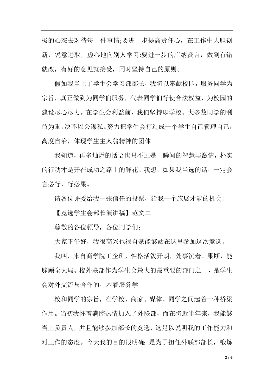 竞选学生会部长演讲稿精选三篇.docx_第2页