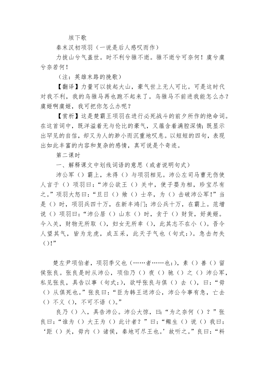 统编版高中语文必修下册第一单元《鸿门宴》导学稿设计.docx_第2页