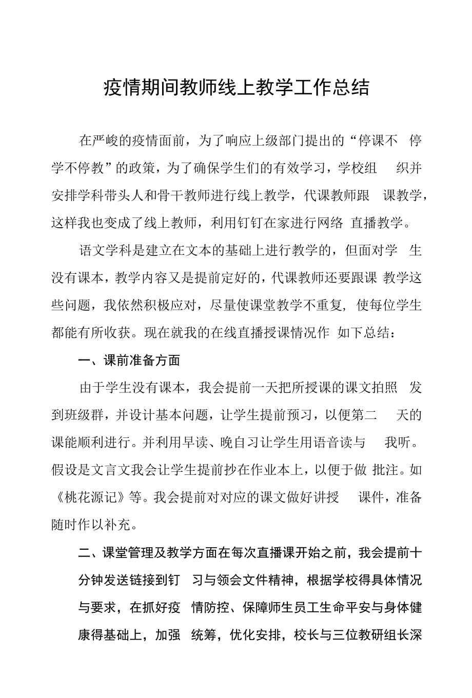 疫情期间网上教学工作总结十篇模板.docx_第1页