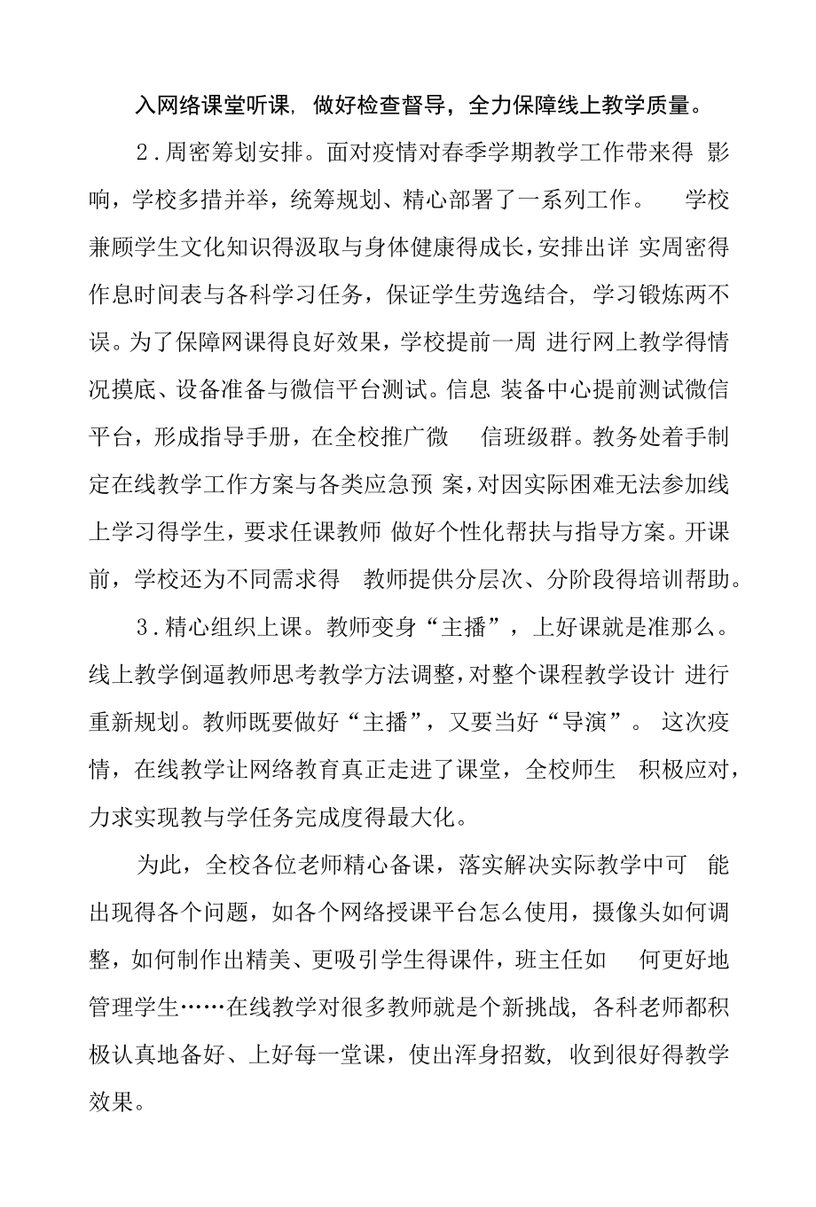 疫情期间网上教学工作总结十篇模板.docx_第2页