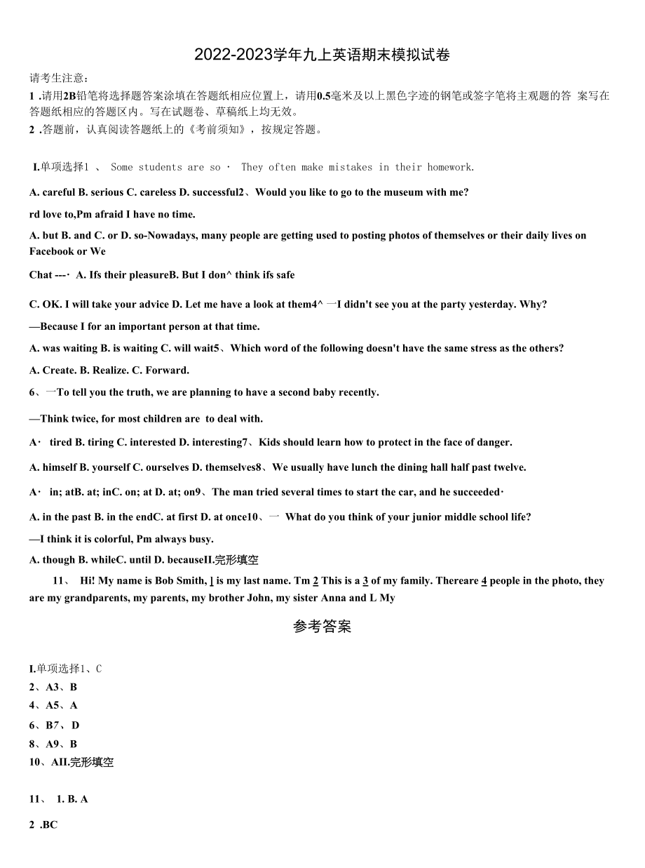 2022-2023学年湖北省武汉市蔡甸区求新联盟英语九年级第一学期期末复习检测试题含解析.docx_第1页