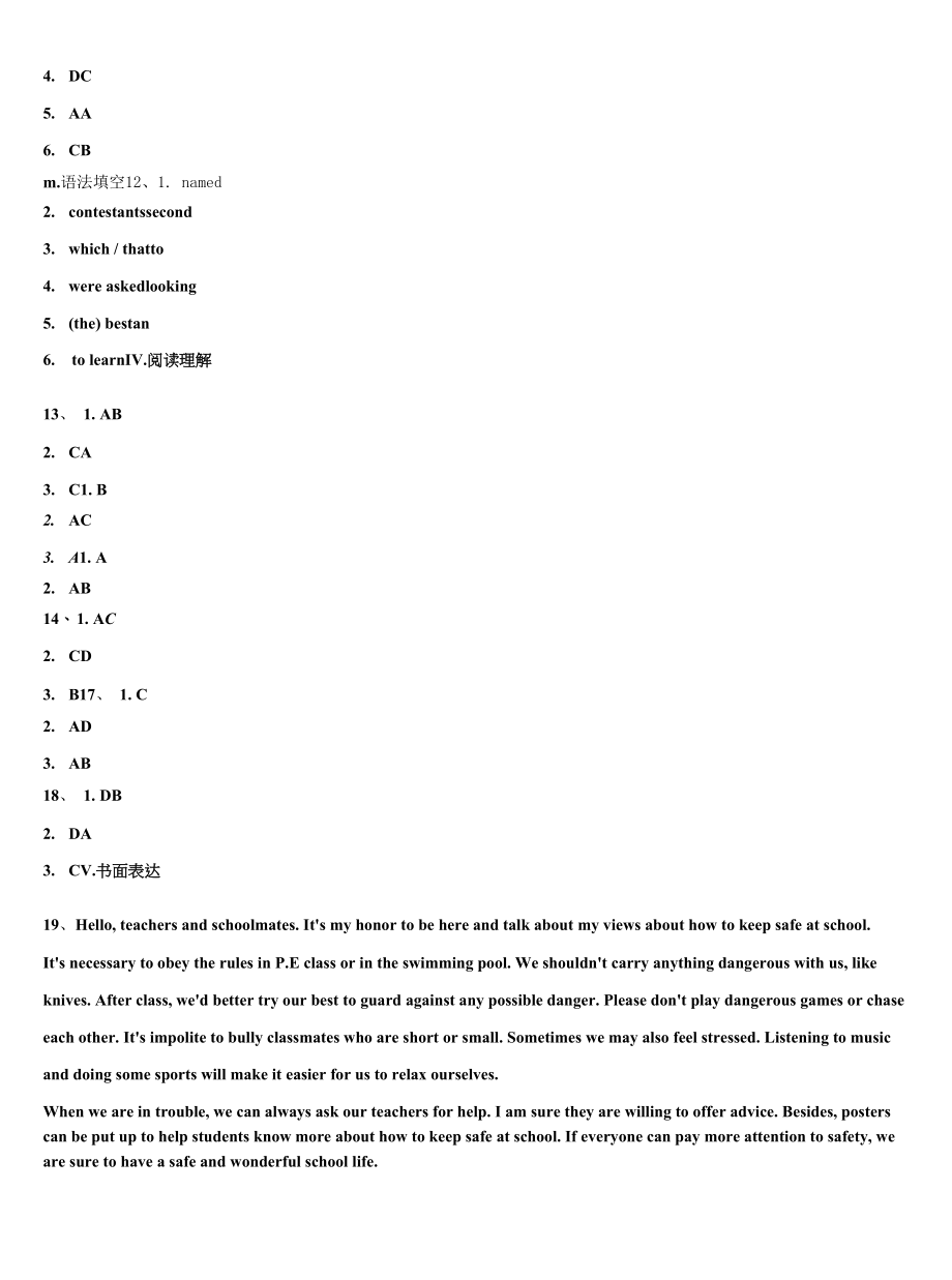 2022-2023学年湖北省武汉市蔡甸区求新联盟英语九年级第一学期期末复习检测试题含解析.docx_第2页