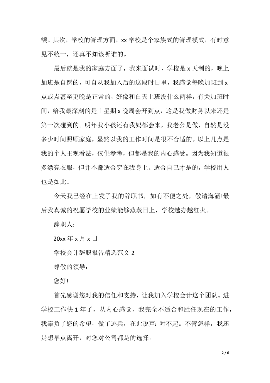 学校会计辞职报告精选范文.docx_第2页