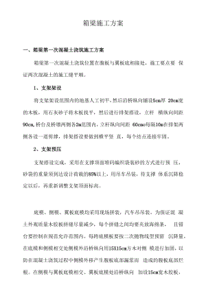 箱梁施工方案(详细版).docx