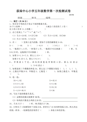 2015苏教版五年级下册第一二单元测试题(新).doc