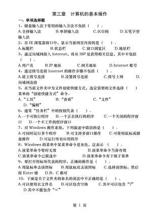 会计电算化第三章计算机的基本操作练习题.docx