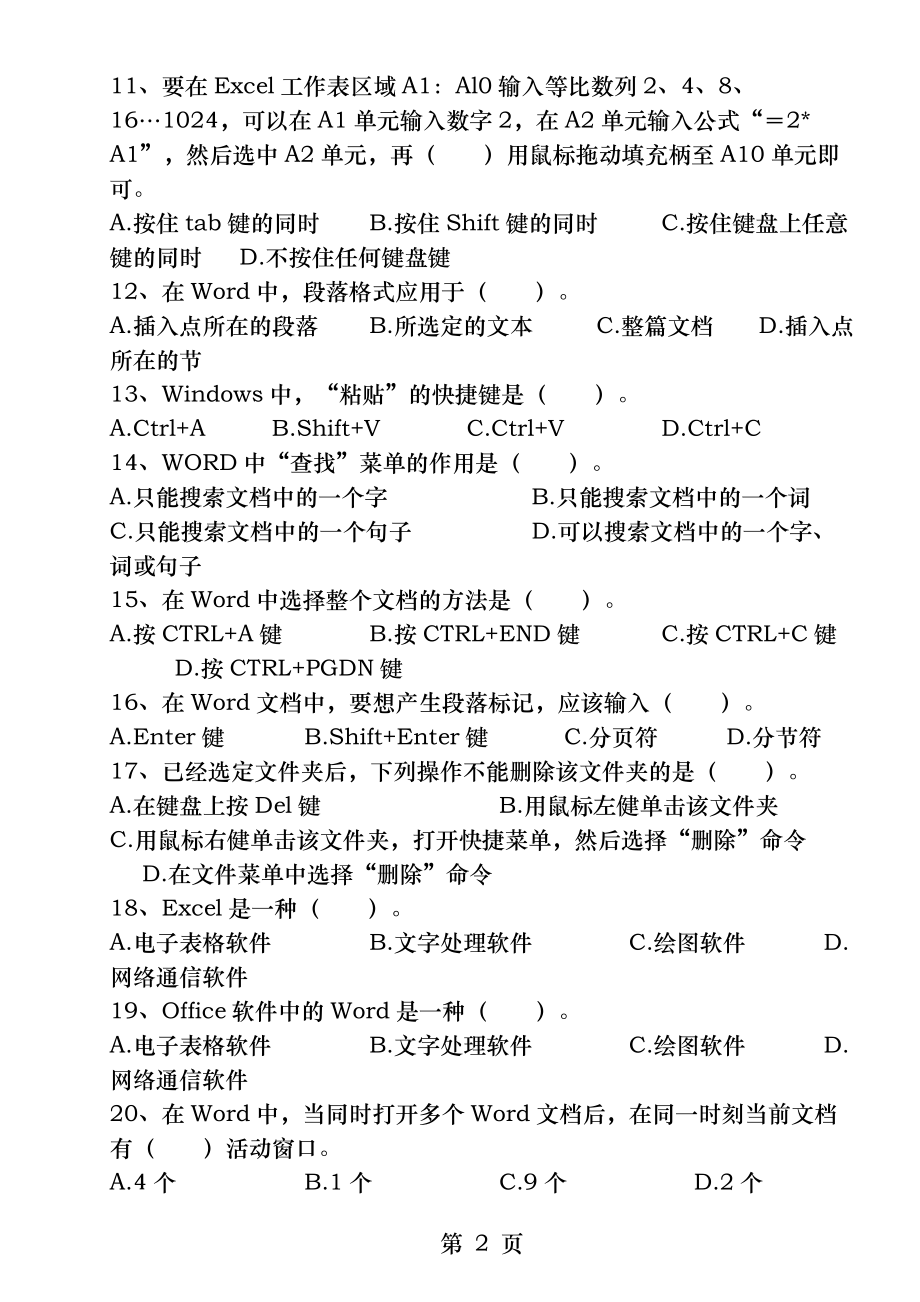 会计电算化第三章计算机的基本操作练习题.docx_第2页