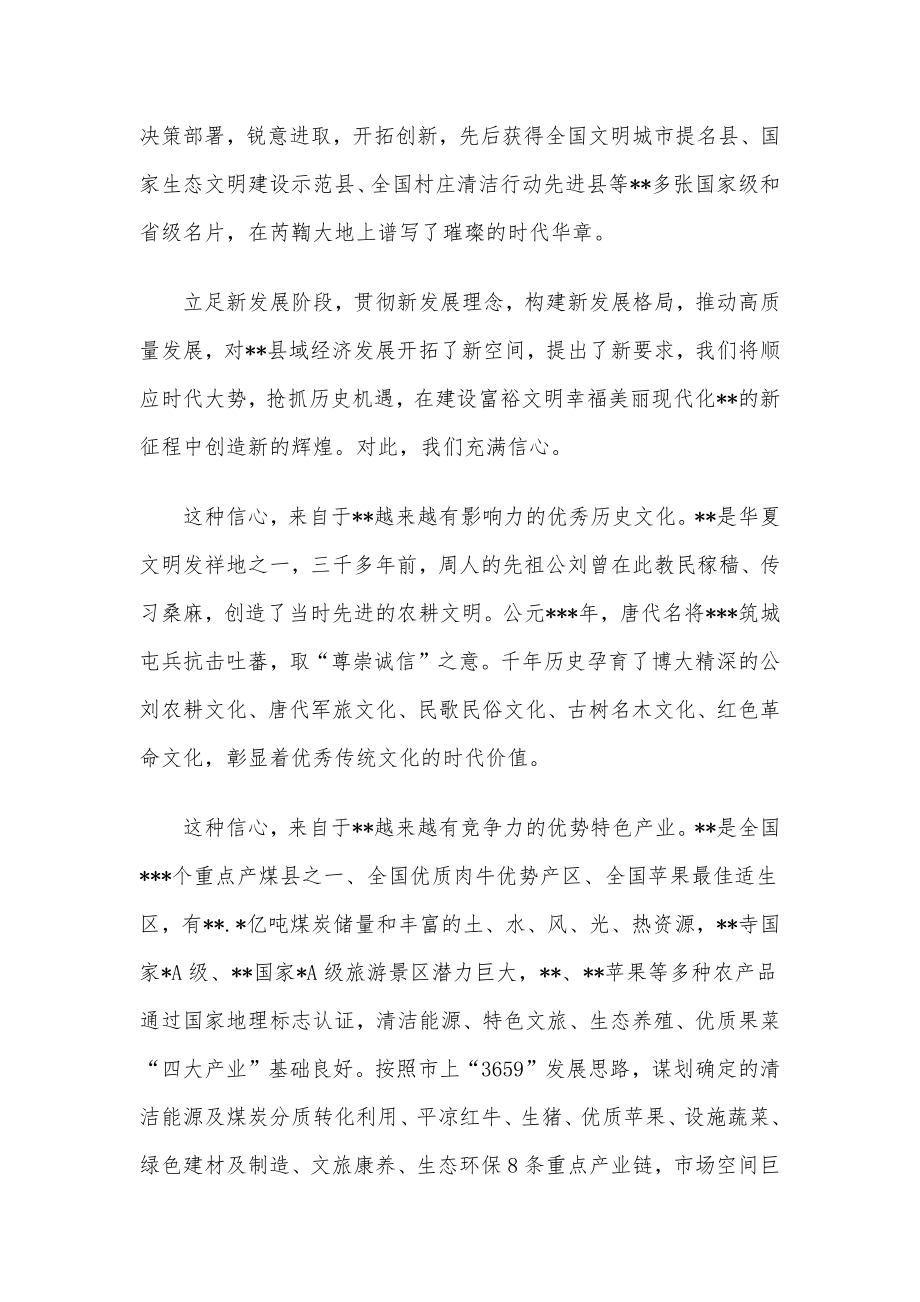 在发展主旨大会上的演讲.docx_第2页