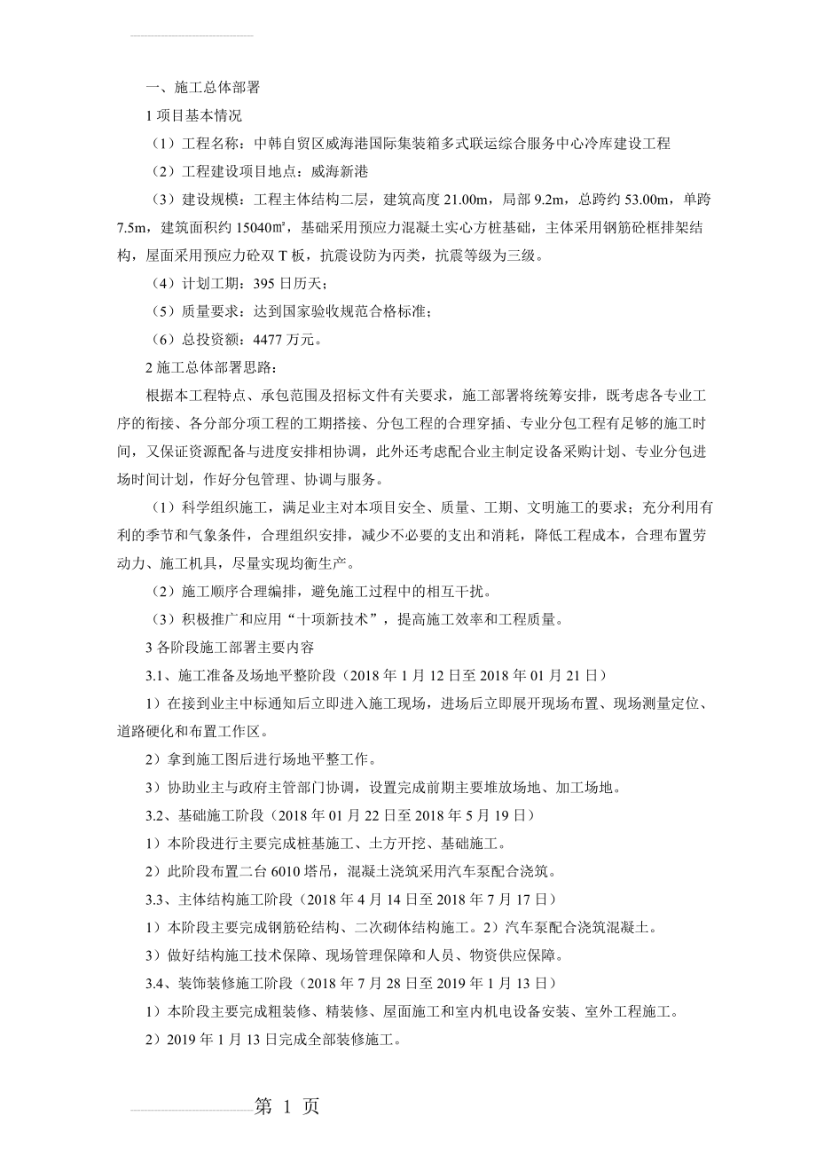 冷库施工组织设计方案(66页).doc_第2页