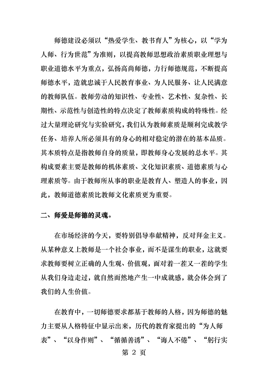 师德师风学习活动会议记录.docx_第2页