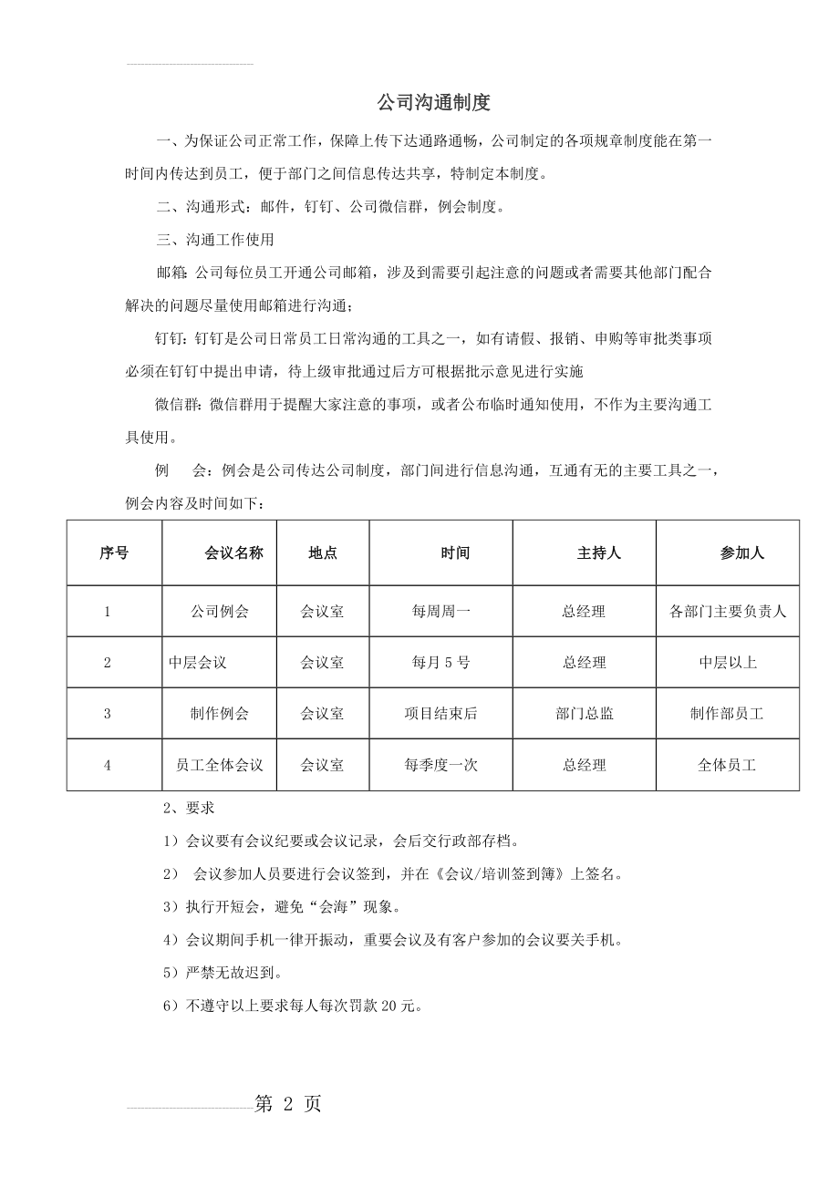 公司沟通机制(2页).doc_第2页