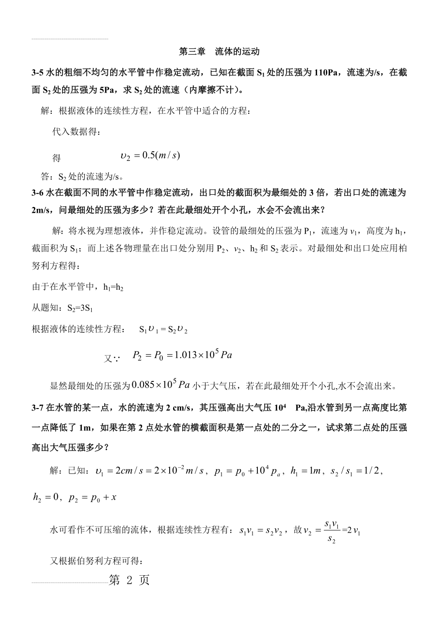 医用物理学作业答案(9页).doc_第2页