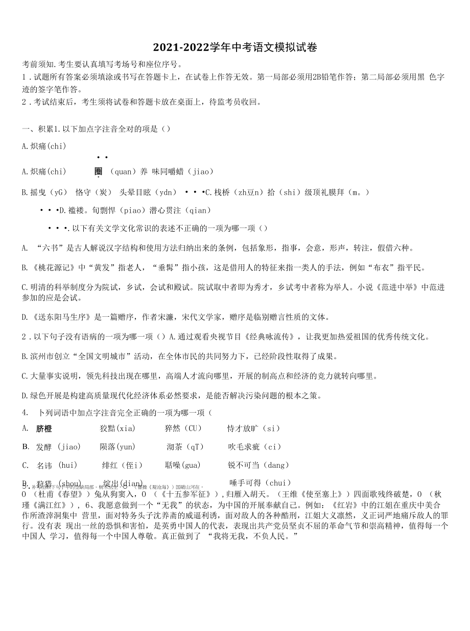 江苏省南通市崇川区启秀中学2022年中考语文适应性模拟试题含解析.docx_第1页