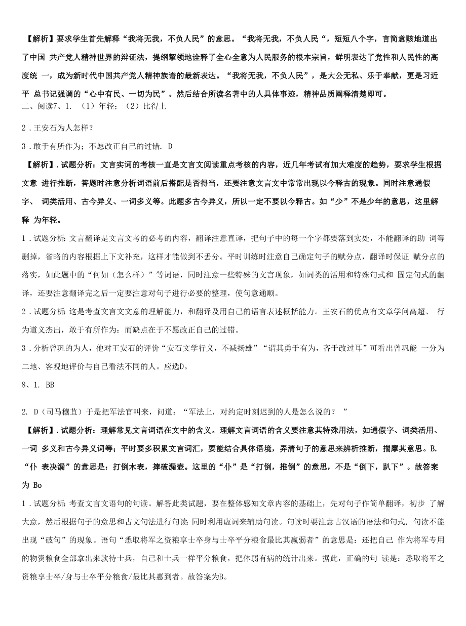 江苏省南通市崇川区启秀中学2022年中考语文适应性模拟试题含解析.docx_第2页