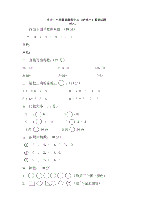 幼升小数学试题.doc