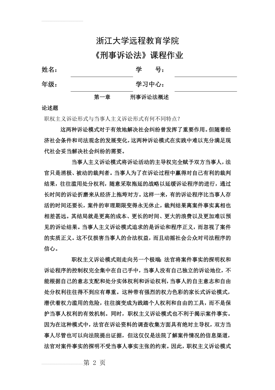 刑事诉讼法离线作业(18页).doc_第2页