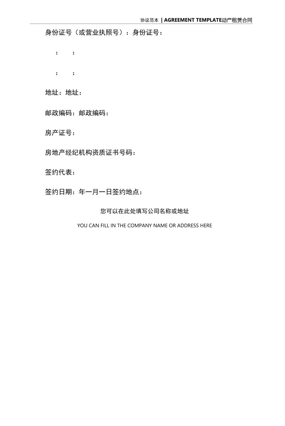 苏州租房协议(协议正式版).docx_第2页