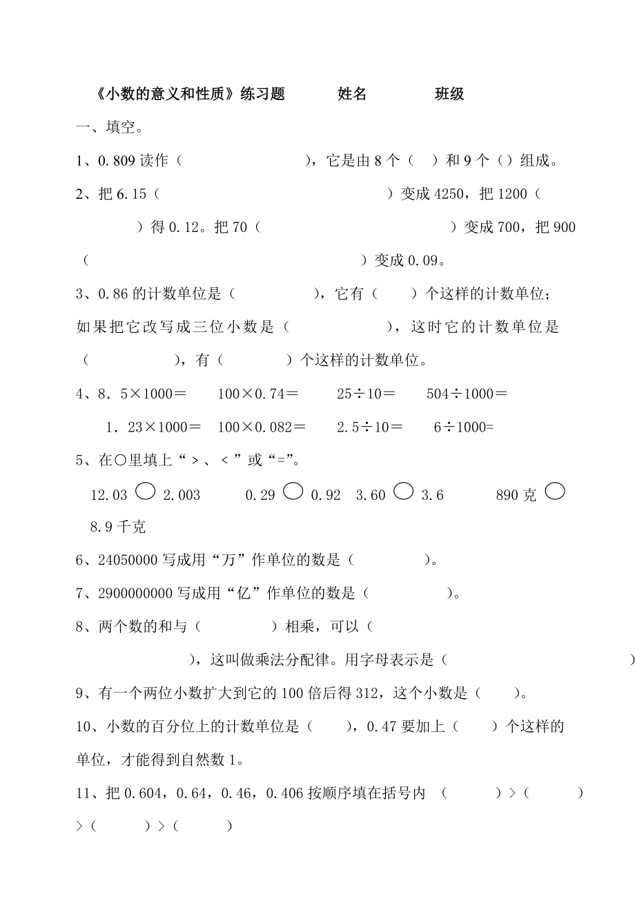 人教四年级下册数学小数的意义和性质单元测试卷.doc_第1页