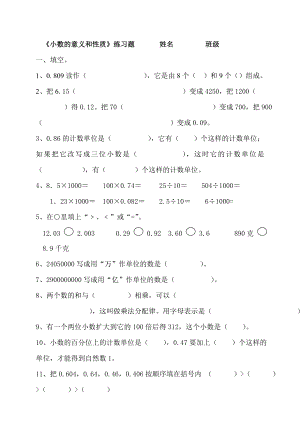 人教四年级下册数学小数的意义和性质单元测试卷.doc