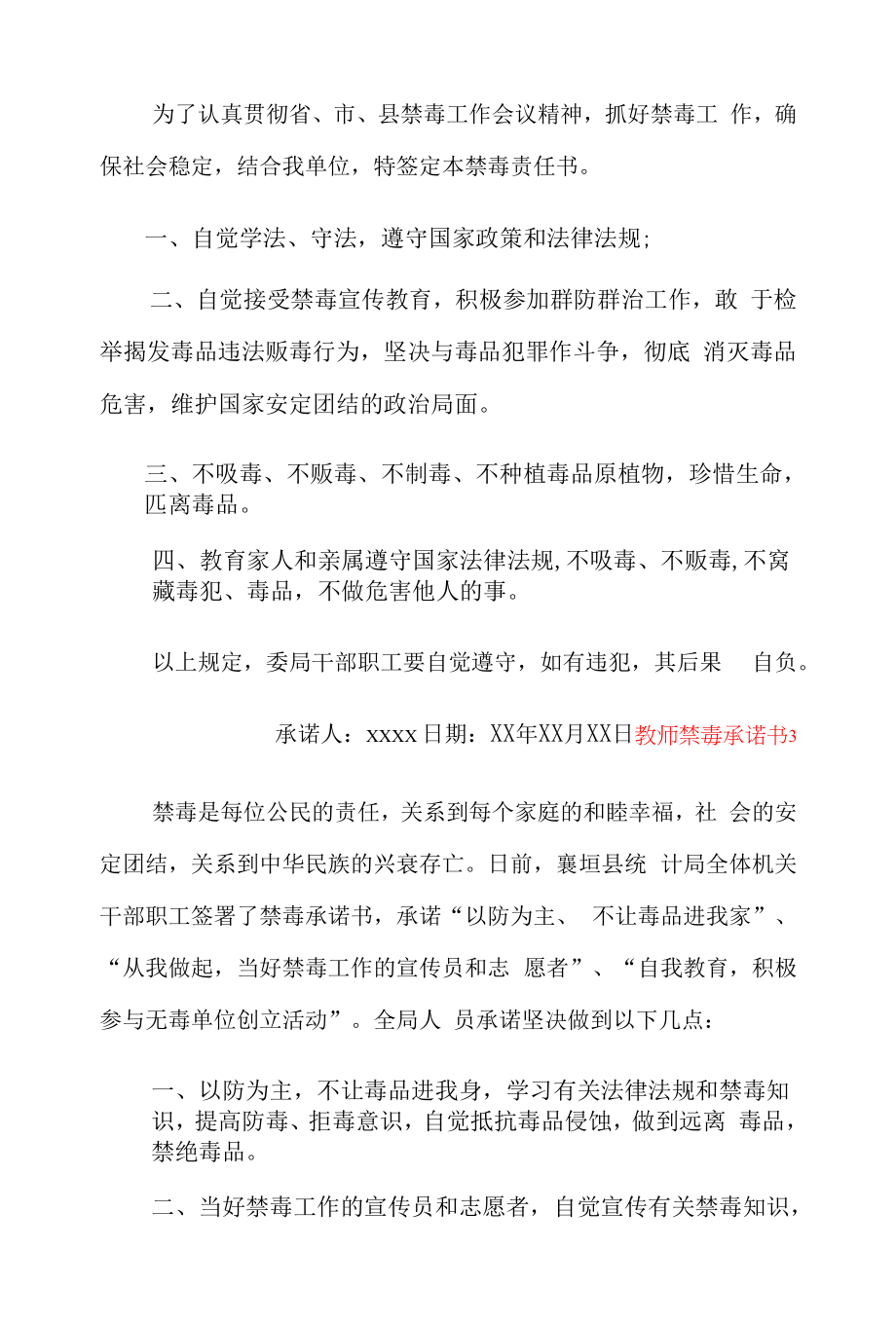 教师禁毒承诺书精选三篇.docx_第2页