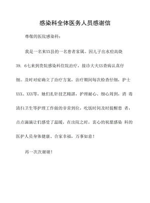 给医生和护士感谢信十篇汇编.docx