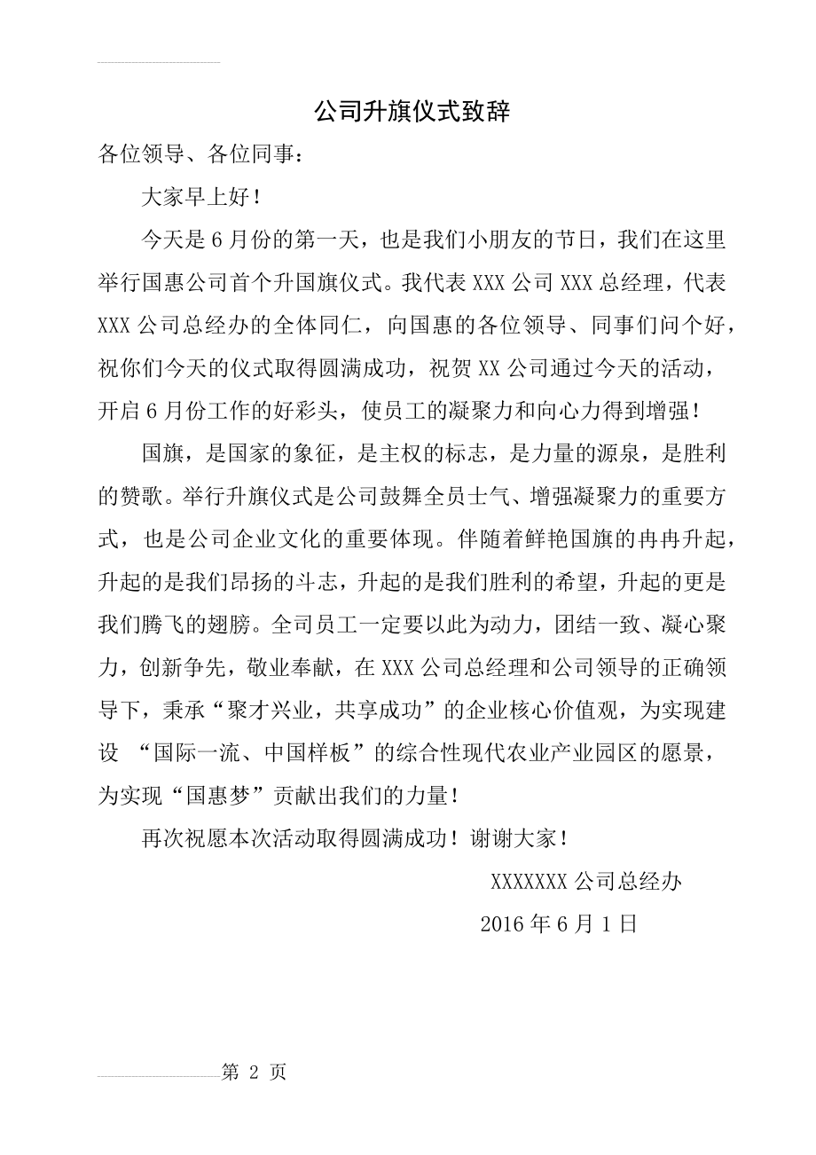 公司升旗仪式致辞(2页).doc_第2页