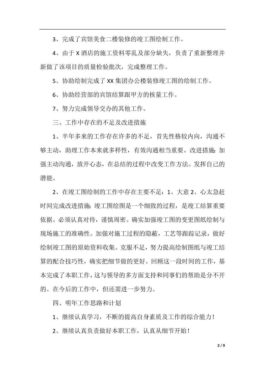 经理助理个人工作总结三篇.docx_第2页