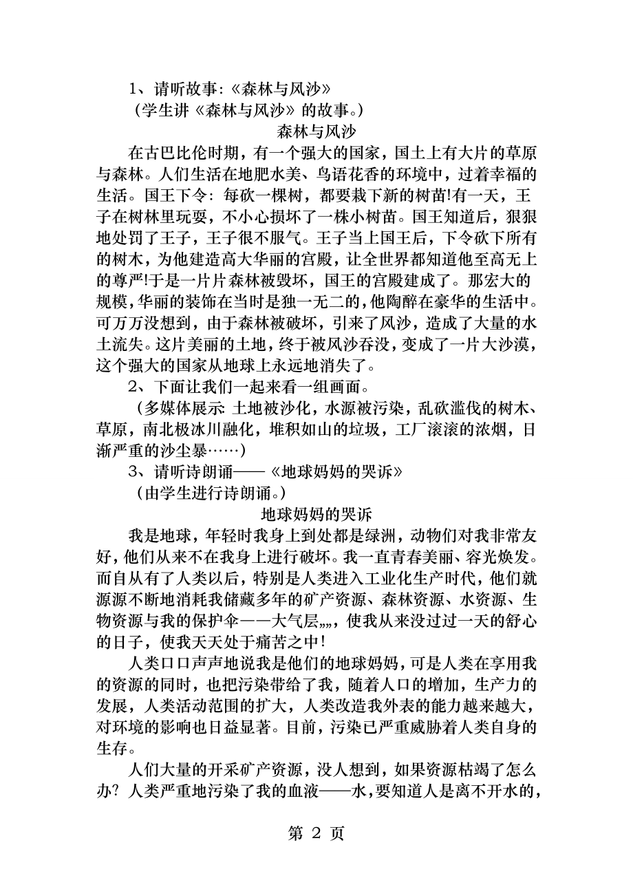 保护环境从我做起主题队会教学设计.docx_第2页