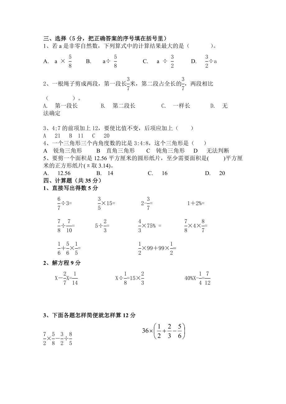 人教版小学数学六年级上册期末考试测试题精品训练.doc_第2页