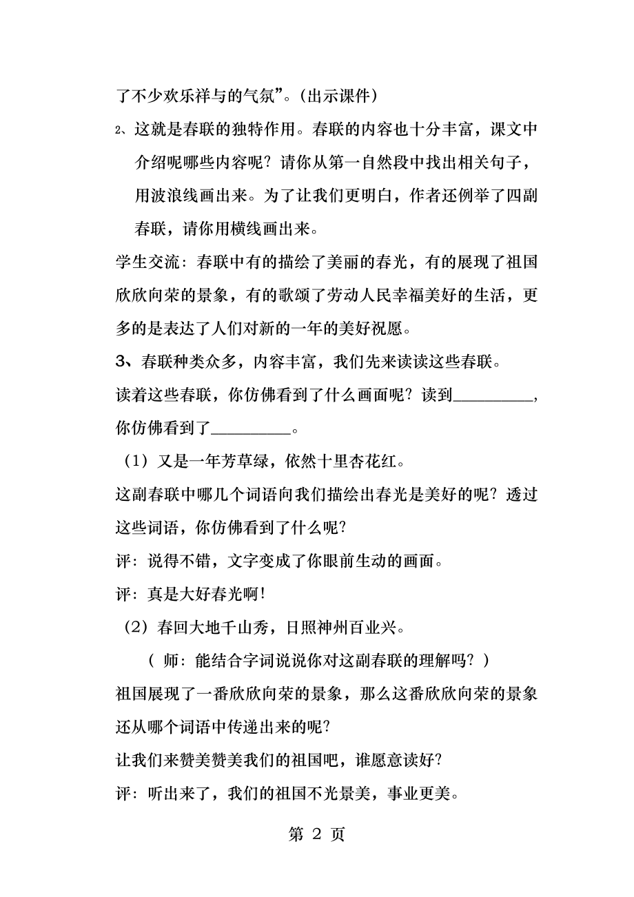 春联第二课时详公开课.docx_第2页