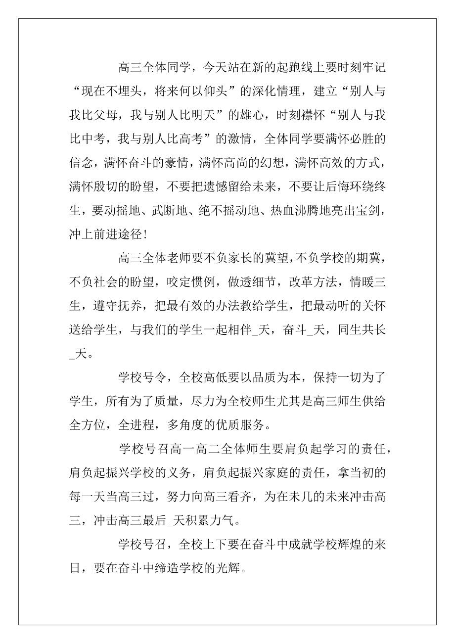 2020高考动员会考前讲话稿精选_高考励志演讲稿5篇.docx_第2页