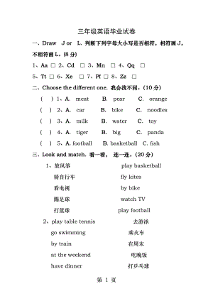 外研版小学三年级英语下册期末试卷.docx