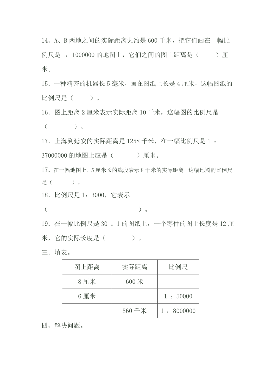 小学六年级正反比例练习题.doc_第2页