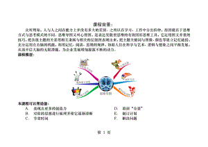 思维导图开启智慧之门.docx